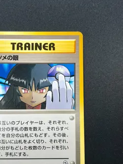 [LP] Sabrina's Gaze Pokemon Japanese Gym Heroes Banned Trainer Vintage 20N15 - Image 5