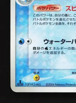 Azumarill 025/084 HP Rocket Gang Strikes Back Japanese Pokemon Card TCG - Image 2