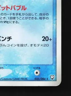 Azumarill 025/084 HP Rocket Gang Strikes Back Japanese Pokemon Card TCG - Image 3
