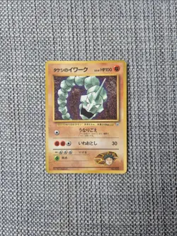 Brock's Onyx Corocoro Promo No 095 Japanese Pokemon Card - Image 1