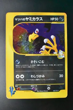 Morty's Murkrow 025/141 VS Series 2001 Holo 1st Edition Japanese Pokemon Card - Image 2