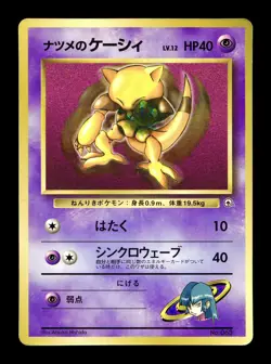 [HP] Sabrina's Abra No 063 Japanese CoroCoro Promo Pokemon - Image 1
