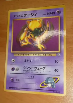 POKEMON POCKET JAPANESE CARD CARTE ABRA 063 LV.12 GLOSSY NO RARITY SYMBOL ** - Image 1