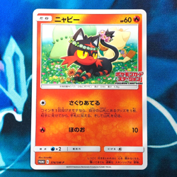 Litten - 374/SM-P - Participation Prize Promo Japanese Pokemon Card - LP - Image 1