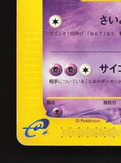 Mewtwo 086/128 1st ED HP Base Expansion Pack Japanese Pokemon Card TCG - Image 2