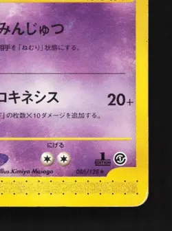 Mewtwo 086/128 1st ED HP Base Expansion Pack Japanese Pokemon Card TCG - Image 3