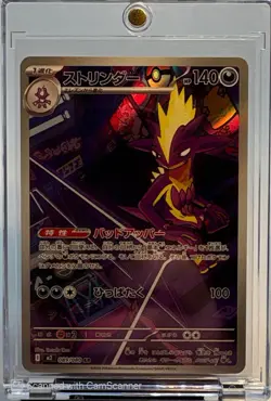 Pokemon TCG Toxtricity 089/080 M2: Inferno X Art Rare Holo Japanese NM US Seller - Image 1
