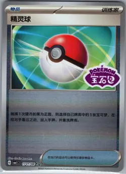 Poke Ball 1701/04 [Stamped] - Pokemon S-Chinese CBB1C Gem Pack - Double Rare NM - Image 1