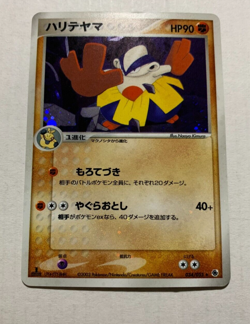 1st Ed. Japanese Hariyama 034/055 EX Ruby & Sapphire - Holo Pokemon Card - NM - Image 2