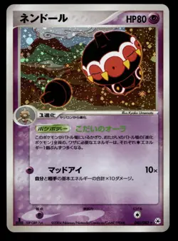 [NM] Claydol 045/083 Undone Seal Japanese Pokemon Card - Image 1