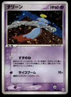 [NM] Chimeco 048/083 Undone Seal Japanese Pokemon Card - Image 1