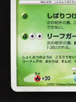 Leafeon DPBP#158 HP Dawn Dash Japanese Pokemon Card TCG - Image 2