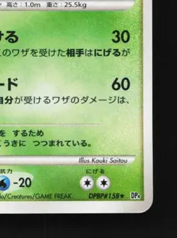 Leafeon DPBP#158 HP Dawn Dash Japanese Pokemon Card TCG - Image 3