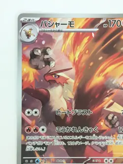 Blaziken AR 101/098 The Glory of Team Rocket sv10 Pokemon Card Japanese NM - Image 3