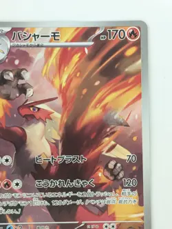 Blaziken AR 101/098 The Glory of Team Rocket sv10 Pokemon Card Japanese NM - Image 4
