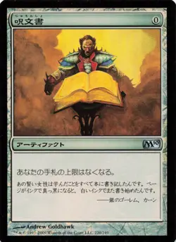 Spellbook - JAPANESE FOIL Magic Core Set 2010 220/249 Artifact - MTG Card M38 - Image 1