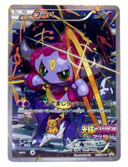 Hoopa with Pikachu 155/XY-P Movie Promo Holo Rare 2015 tcg Japanese Pokemon Card - Image 1