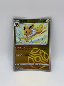 Jolteon 0309/14 Master Ball Holo Chinese Gem Pack Vol 2 Pokemon NM - Image 1