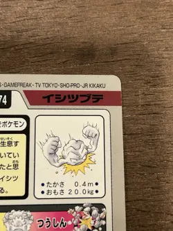 MP Geodude File No. 074 Pocket Monsters Bandai Carddass Japanese Pokemon 1997 - Image 5