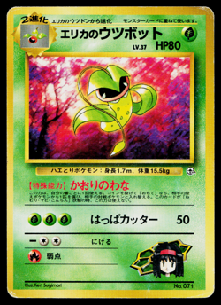 ERIKA'S VICTREEBEL No.071 LEADERS' STADIUM JAPANESE POKEMON TCG - Image 1