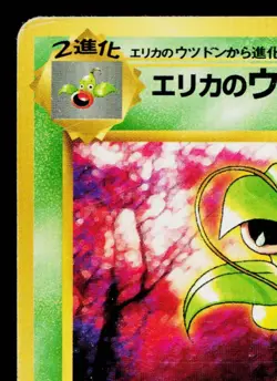 ERIKA'S VICTREEBEL No.071 LEADERS' STADIUM JAPANESE POKEMON TCG - Image 2