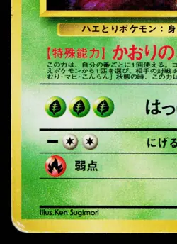 ERIKA'S VICTREEBEL No.071 LEADERS' STADIUM JAPANESE POKEMON TCG - Image 4