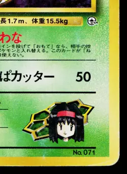 ERIKA'S VICTREEBEL No.071 LEADERS' STADIUM JAPANESE POKEMON TCG - Image 5