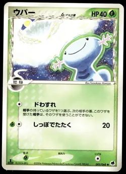 Japanese Pokemon Wooper (Delta Species) 005/068 Offense and Defense of the Furth - Image 1