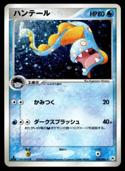Japanese Pokemon Huntail 034/083 Undone Seal NM - Image 1