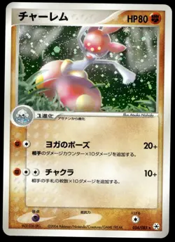 Japanese Pokemon Medicham 054/083 Undone Seal NM - Image 1