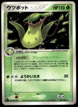 Japanese Pokemon Victreebel 017/082 Flight of Legends NM - Image 1