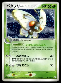 Japanese Pokemon Butterfree 003/082 Flight of Legends NM - Image 1
