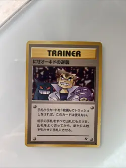 Pokemon Imposter Oak's Revenge Rocket Gang Regular (Japanese) - Image 1