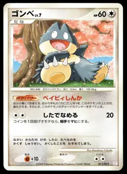 Japanese Pokemon Munchlax 091/DP-P Promotional cards LP - Image 1