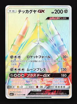 Celesteela GX 123/144 SM4+ HR GX Battle Boost Japanese Pokemon Card TCG - Image 1