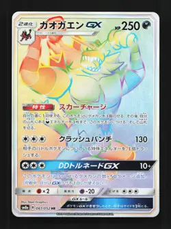 Incineroar-GX 061/052 NM Dark Order Japanese Pokemon Card TCG - Image 1