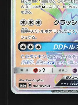 Incineroar-GX 061/052 NM Dark Order Japanese Pokemon Card TCG - Image 2