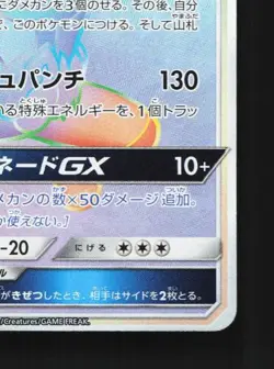 Incineroar-GX 061/052 NM Dark Order Japanese Pokemon Card TCG - Image 3