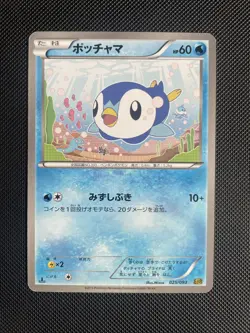 Piplup - EX Battle Boost Unlimited 025/093 BW Japanese Pokemon Card NM/LP - Image 1