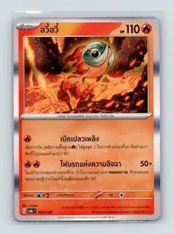 Pokemon TCG Chi-Yu 025/187 SV8AT Terastal Festival EX Holo Thai NM - Image 1