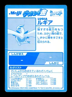 [HP] Lugia Gold Foil Japanese Meiji Get Promo Pokemon - Image 2