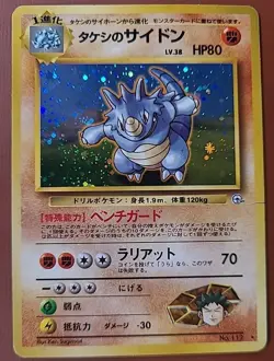 Pokemon 1996 Gym 1 Heroes Brock's Rhydon No.112 Holo Rare Japanese TCG - Image 1