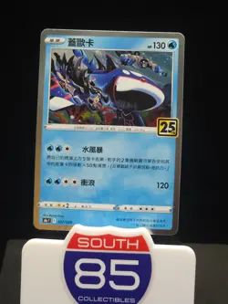Kyogre 007/028 Pokemon 25th Anniversary Collection - s8aF Traditional Chinese - Image 1