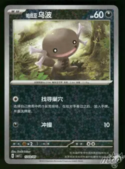 2025 Near Mint Pokemon Wooper 13 03/05 star confetti Gem Pack CBB1C S-Chinese - Image 1
