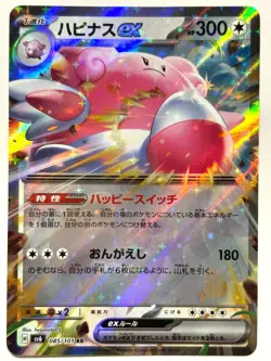 Pokemon Card Blissey ex RR 085/101 SV6 Mask of Change JAPAN EDITION - Image 1