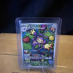 Ambipom AR 092/080 Inferno X M2 Pokemon Card Japanese [Near Mint] - Image 1