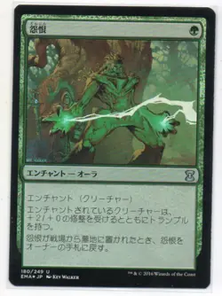 MTG Japanese Foil Rancor Eternal Masters NM - Image 1