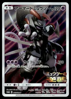 2019 Pokemon Japanese 365/SM-P Armored Mewtwo Near Mint - Image 1