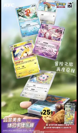Pokemon TCG 2025 KFC X Pokemon 151 Journey COLLECT Exclusive Promo Pack SEALED - Image 5