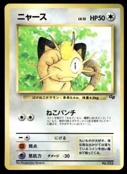 Japanese Pokemon Meowth (1997) CoroCoro Promotional Cards MP - Image 1